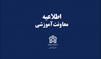 ثبت نام دانشجویان نوورود مقطع دکتری سال تحصیلی ۱۴۰۳-۱۴۰۲