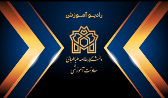 پنجمین شماره از رادیو آموزش منتشر شد