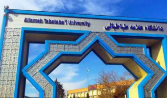 اطلاعیه شماره ۴ دانشگاه علامه طباطبائی