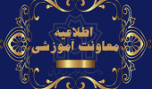 اطلاعیه برگزاری آزمون جامع دکتری نیم‌سال اول سال تحصیلی ۱۴۰۵-۱۴۰۴
